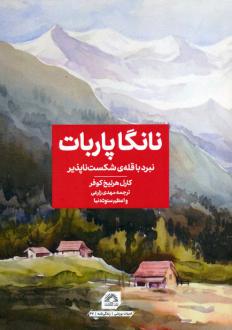 دانلود pdf کتاب نانگا پاربات کارل هرلیخ کوفر