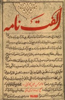 دانلود pdf کتاب الفت نامه ملا محسن فیض کاشانی
