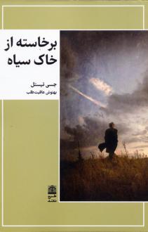 دانلود pdf کتاب برخاسته از خاک سیاه جسی تیستل