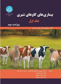 دانلود pdf کتاب بیماری های گاوهای شیری : جلد دوم سایمون فرانسیس پیک