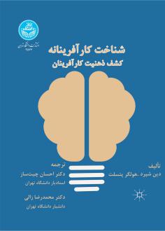دانلود pdf کتاب شناخت کارآفرینانه دین ا شفرد