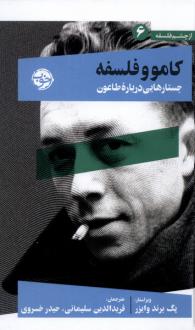 دانلود pdf کتاب کامو و فلسفه پگ برند وایزر