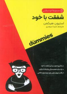 دانلود pdf کتاب شفقت با خود استیون هیکمن