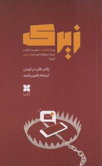دانلود pdf کتاب زیرک زاندرفان درلیندن