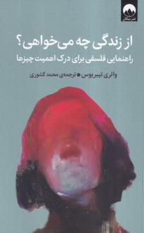 دانلود pdf کتاب از زندگی چه می خواهی والری تیبریوس