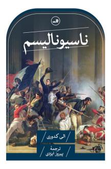 دانلود pdf کتاب ناسیونالیسم الی کدوری