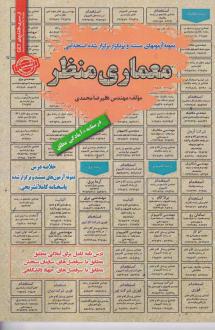 دانلود pdf کتاب معماری منظر علیرضا محمدی (1355)