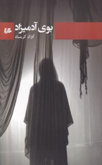دانلود pdf کتاب بوی آدمیزاد کژال کریمیان
