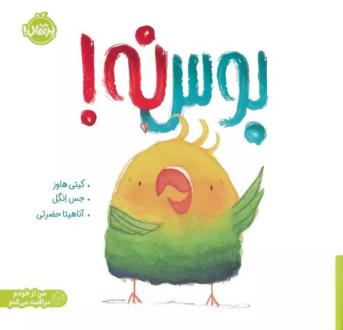 دانلود pdf کتاب بوس نه! کیتی هاوز