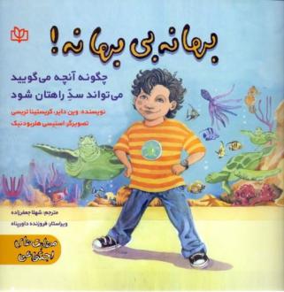 دانلود pdf کتاب بهانه بی بهانه! وین دایر