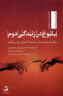 دانلود pdf کتاب بلوغ در زندگی دوم تام بل استورف