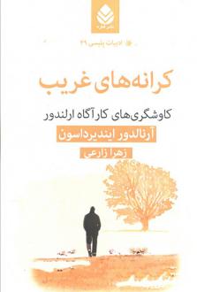دانلود pdf کتاب کرانه‌های غریب آرنالدور ایندیرداسون
