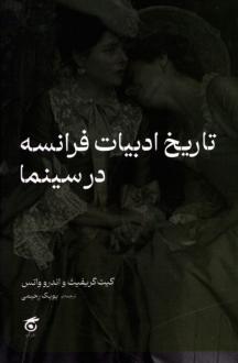 دانلود pdf کتاب تاریخ ادبیات فرانسه در سینما کیت گریفیث