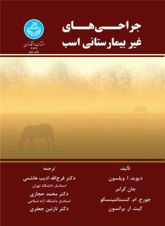 دانلود pdf کتاب جراحی های غیر بیمارستانی اسب دیوید ا ویلسون