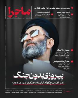 دانلود pdf کتاب مجله ماجرا شماره 1 