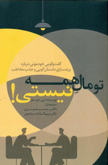 دانلود pdf کتاب تو مال همه نیستی جی.دی نتو