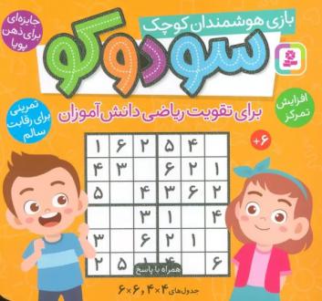 دانلود pdf کتاب سودوکو ماوریسسو واسکس