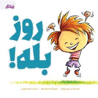 دانلود pdf کتاب روز بله! ایمی کروس رزنتال