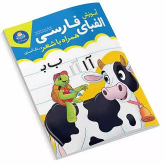 دانلود pdf کتاب آموزش الفبای فارسی منصوره عرب خراسانی