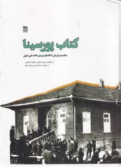 دانلود pdf کتاب پورسینا فرامرز طالبی