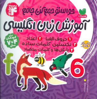 دانلود pdf کتاب مجموعه آموزش زبان انگلیسی محمدمهدی سیدناصری