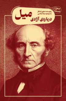 دانلود pdf کتاب درباره آزادی میل جفری اسکار