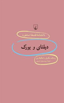 دانلود pdf کتاب دیلتای و یورک رودلف مکریل