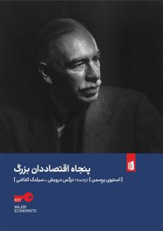 دانلود pdf کتاب پنجاه اقتصاددان بزرگ استیون پرسمن