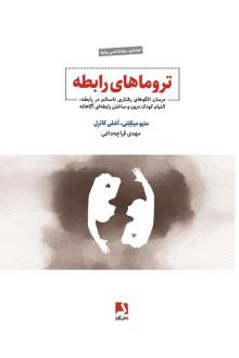 دانلود pdf کتاب تروماهای رابطه اشلی کاترل متیو میکلتی