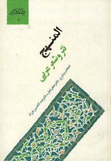 دانلود pdf کتاب المنهج (نثر و شعر عربی) جعفر شعار