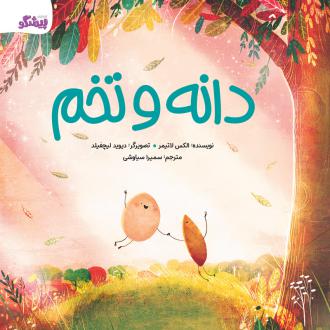 دانلود pdf کتاب دانه و تخم الکس لاتیمر