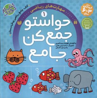 دانلود pdf کتاب حواستو جمع کن جامع (1) فهیمه سیدناصری