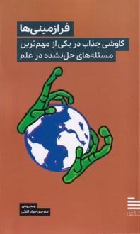 دانلود pdf کتاب فرازمینی‌ها وید روش