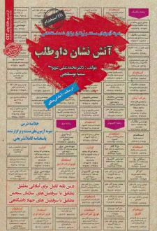 دانلود pdf کتاب استخدامی آتش نشان داوطلب محمدعلی عزیزی