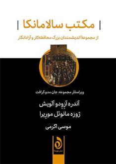 دانلود pdf کتاب مکتب سالامانکا آندره آزود وآلویش