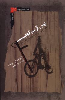 دانلود pdf کتاب پس از سرکوب الیزابت آر.نوجنت