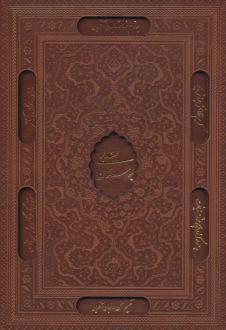 دانلود pdf کتاب بوستان (چرم، باقاب) سعدی