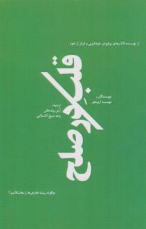 دانلود pdf کتاب قلب در صلح نهاد آربینجر