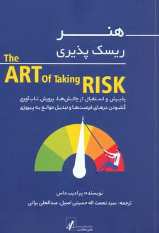 دانلود pdf کتاب هنر ریسک پذیری پرادیپ داس