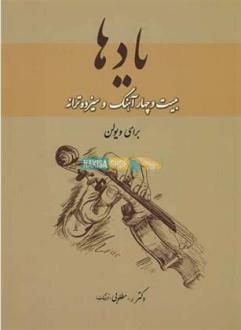 دانلود pdf کتاب یادها رحیم مطلوبی