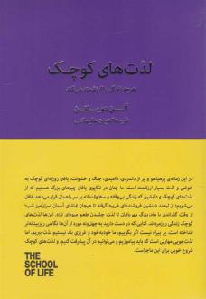 دانلود pdf کتاب لذت های کوچک آلن دوباتن