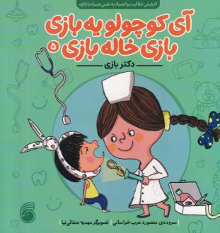 دانلود pdf کتاب دکتر بازی منصوره عرب خراسانی