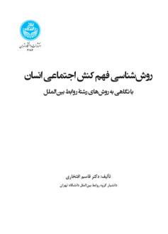 دانلود pdf کتاب روش شناسی فهم کنش اجتماعی انسان قاسم افتخاری