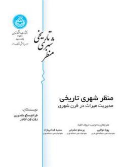 دانلود pdf کتاب منظر شهری تاریخی فرانچسکو باندرین