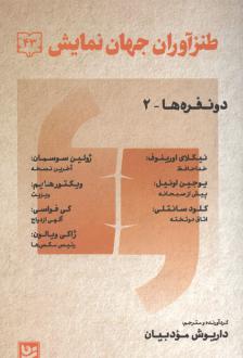 دانلود pdf کتاب طنز آوران جهان نمایش 43  نیکلای اورینوف