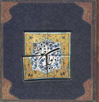 دانلود pdf کتاب دیوان (با کاشی) حافظ