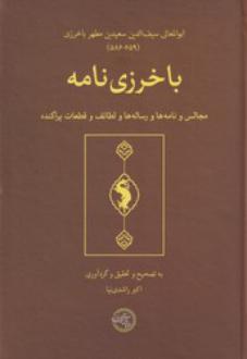 دانلود pdf کتاب باخرزی نامه اکبر راشدی نیا