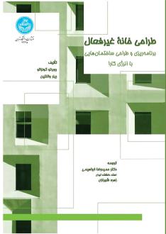 دانلود pdf کتاب طراحی خانه غیرفعال روبرتو گونزالو