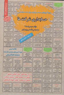 دانلود pdf کتاب حسابداری شرکت ها رحیم اسعدی