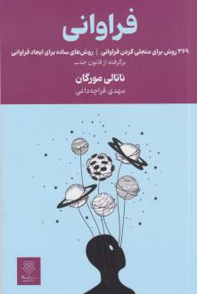 دانلود pdf کتاب فراوانی ناتالی مورگان